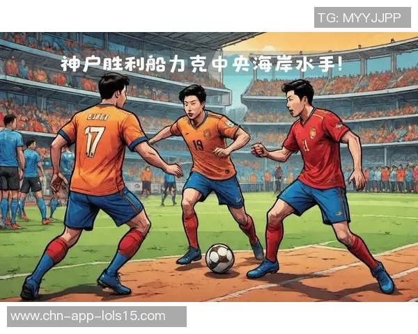 东京FC与神户胜利船精彩对决比分揭晓赛季走势引发球迷热议